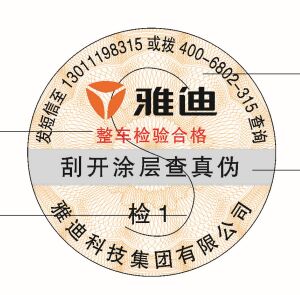 企業(yè)防偽標(biāo)簽圖，產(chǎn)品防偽標(biāo)簽樣稿