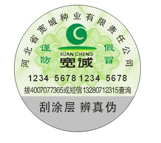 防偽標(biāo)簽公司印刷流程價格_二維碼防偽標(biāo)簽的制作