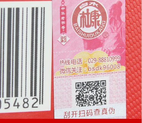 定制防偽標(biāo)簽廠家報價-510品保
