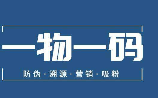 定制電碼防偽標(biāo)簽是什么？有何特點(diǎn)？