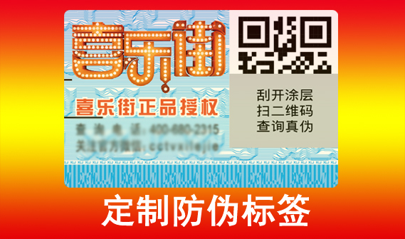 隱形二維碼防偽技術(shù)是如何實(shí)現(xiàn)的？有何優(yōu)勢(shì)？