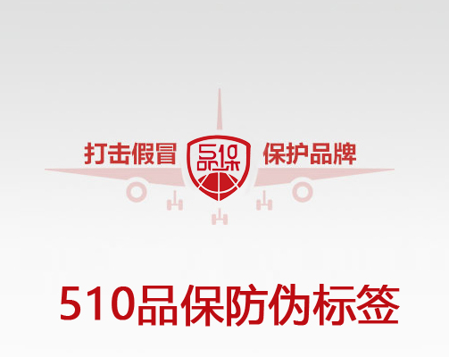 定制防偽標簽怎么做？流程與注意事項全解析