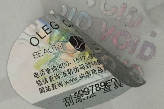 企業(yè)定制防偽標(biāo)簽和防偽碼定制一樣嗎？快速認(rèn)知！
