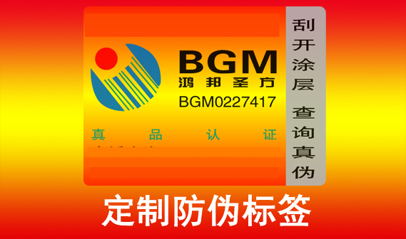 防偽標簽定制流程是怎樣的？