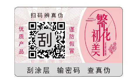 輕松定制防偽標簽，讓假冒偽劣無處遁形！