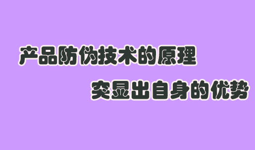 企業(yè)怎么定制防偽標(biāo)簽，商品定制防偽標(biāo)簽有哪些步驟