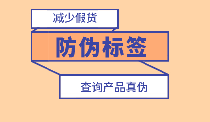 定制防偽標(biāo)簽制作周期多久？如何加快進(jìn)度？
