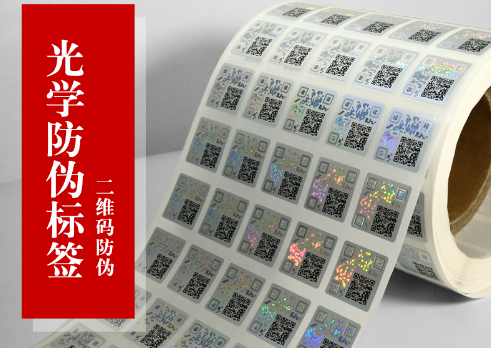 怎樣定制防偽標(biāo)簽？防偽標(biāo)簽定制流程介紹