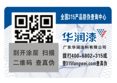 防偽碼防偽標(biāo)簽技術(shù)原理，赤坤防偽的防偽碼憑借8大優(yōu)勢(shì)特點(diǎn)