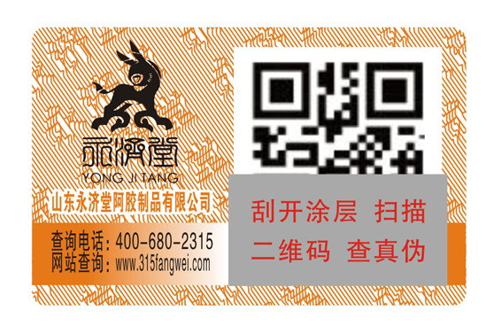 不干膠防偽標(biāo)簽