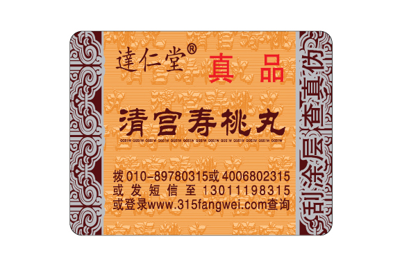 雙層防偽標(biāo)簽