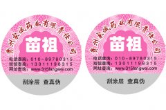 高溫變色防偽標(biāo)簽技術(shù)原理，高溫防偽標(biāo)簽優(yōu)勢特點(diǎn)