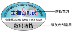 瓶貼防偽標(biāo)簽技術(shù)原理，瓶貼防偽標(biāo)簽優(yōu)勢特點(diǎn)