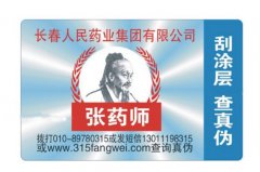 溫變防偽標(biāo)簽技術(shù)原理，溫變防偽標(biāo)簽優(yōu)勢特點(diǎn)