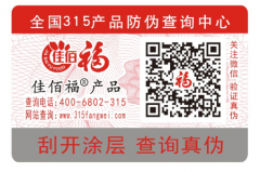 微信防偽標(biāo)簽，那微信防偽標(biāo)簽怎么做?