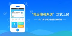 微信掃碼售后系統(tǒng)讓廠(chǎng)家與用戶(hù)無(wú)縫連接，微信掃碼防偽售后系統(tǒng)