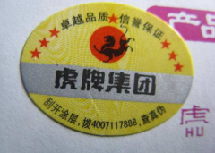 防偽標簽技術類型（廣州防偽標簽生產(chǎn)廠家）