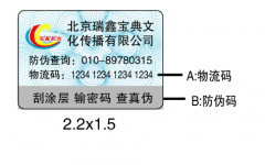產(chǎn)品防偽標簽怎么使用，防偽標簽使用保存好方法