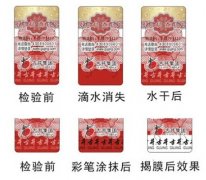酒類防偽標(biāo)簽系統(tǒng)，酒類防偽標(biāo)簽如何制作