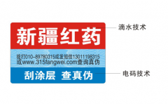 防偽標(biāo)簽的技術(shù)和原理介紹，產(chǎn)品防偽標(biāo)簽查詢方法
