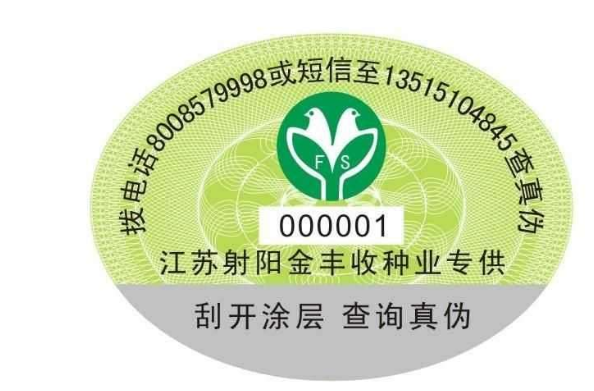 橢圓形防偽標(biāo)簽