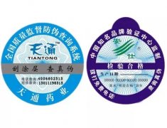 浙江防偽標簽生產廠家，防偽減少造假現(xiàn)象