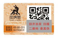 美妝產品二維碼防偽標簽打假協(xié)助-北京赤坤防偽公司