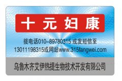 產品上貼的防偽標簽的防偽功能是什么？-北京防偽公司2021年9月30日