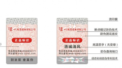 防偽標(biāo)簽是怎么實現(xiàn)品牌產(chǎn)品防偽的？-南京防偽標(biāo)簽